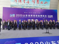 <strong>2020山东省教育装备博览会盛大开</strong>